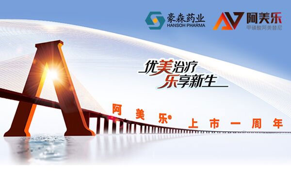 再次重大突破 | mansion88明升药业阿美乐，，，，为患者康健探索无止境