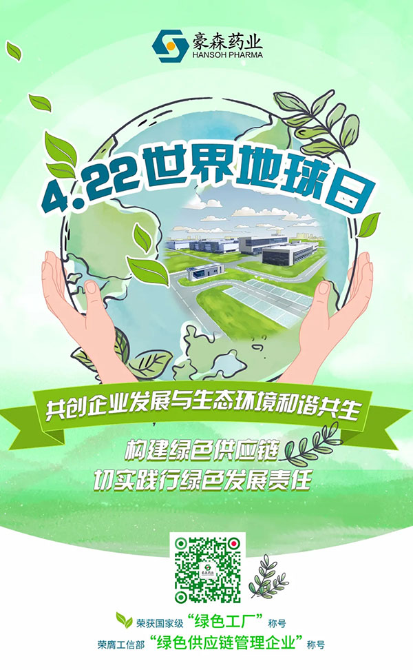 天下地球日 | 践行绿色生长，，，，，，，mansion88明升药业在路上