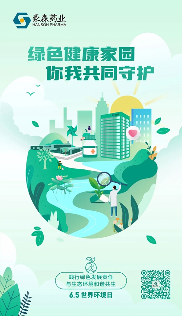 天下情形日 | 绿色康健家园，，，你我配合守护