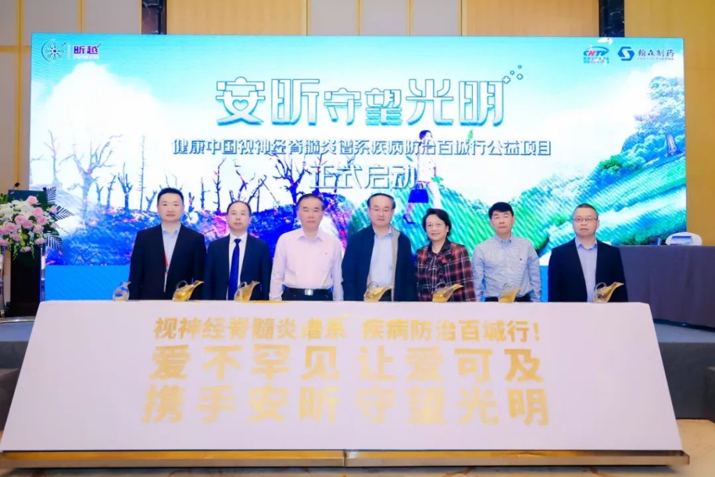 爱不有数 让爱可及 | 翰森制药支持“康健中国-视神经脊髓炎防治百城行”公益项目在渝启动