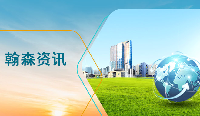 2023 ESMO | 翰森制药携多项主要研究效果亮相，，，再攀国际学术岑岭