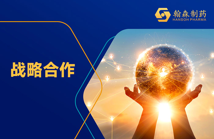 翰森制药宣布与普米斯就扩大开发EGFR / cMet双特异性抗体药物告竣战略相助