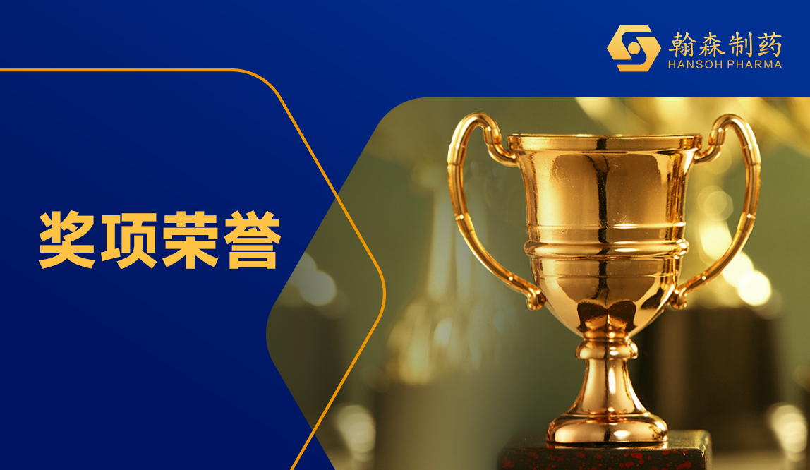 喜迎五一 礼赞劳动 | 翰森制药集团旗下mansion88明升药业荣获“天下五一劳动奖状”
